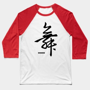 Ink art. Chinese Calligraphy. Black dance. Baseball T-Shirt